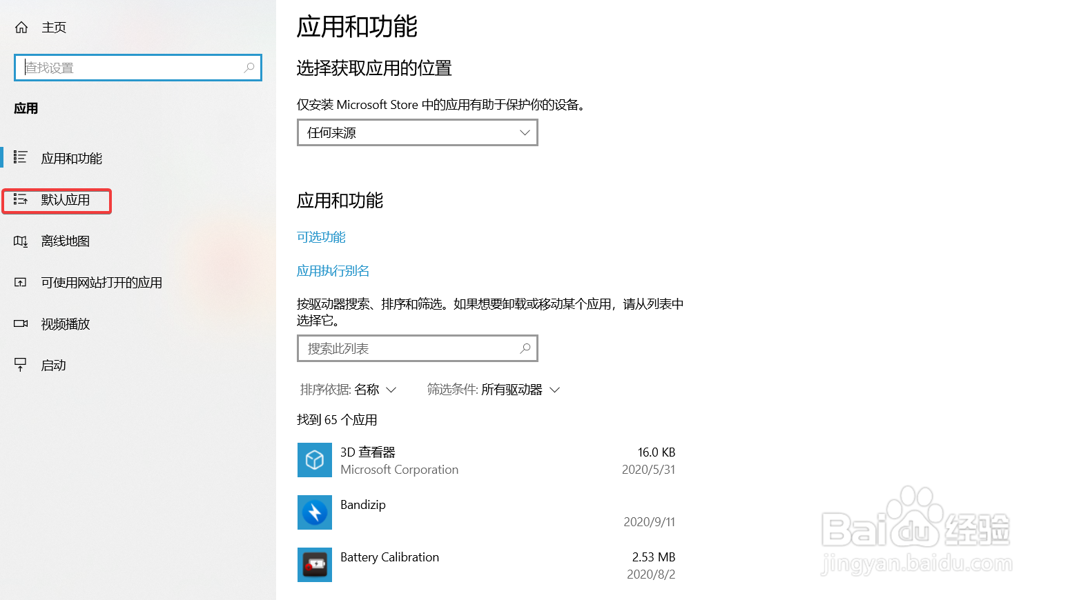 win10设置电脑的默认音乐播放器