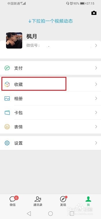 微信朋友圈怎么发语音