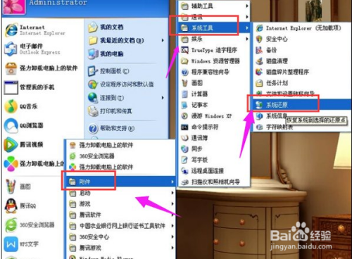 XP系统如何一键还原