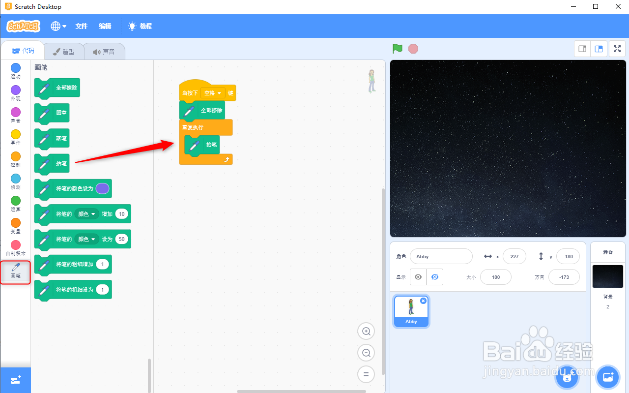 SCRATCH3.0调用画笔模块，做画画前的准备工作