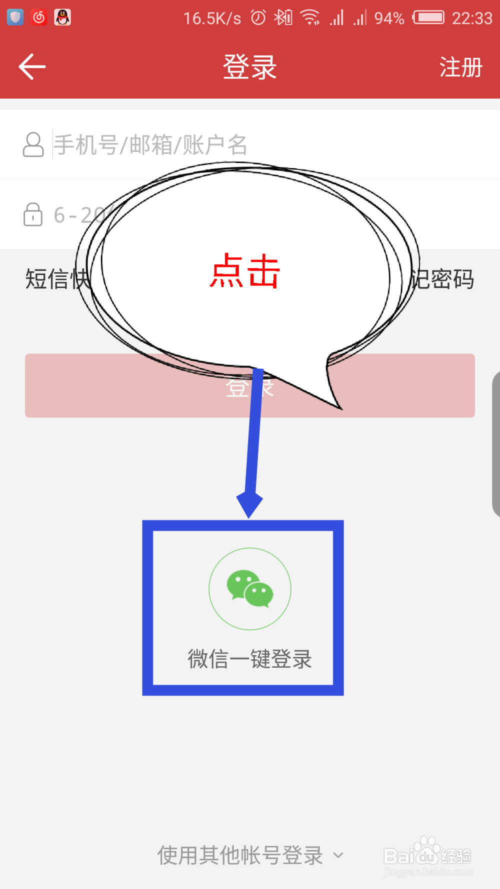 中华万年历APP怎么用微信登录