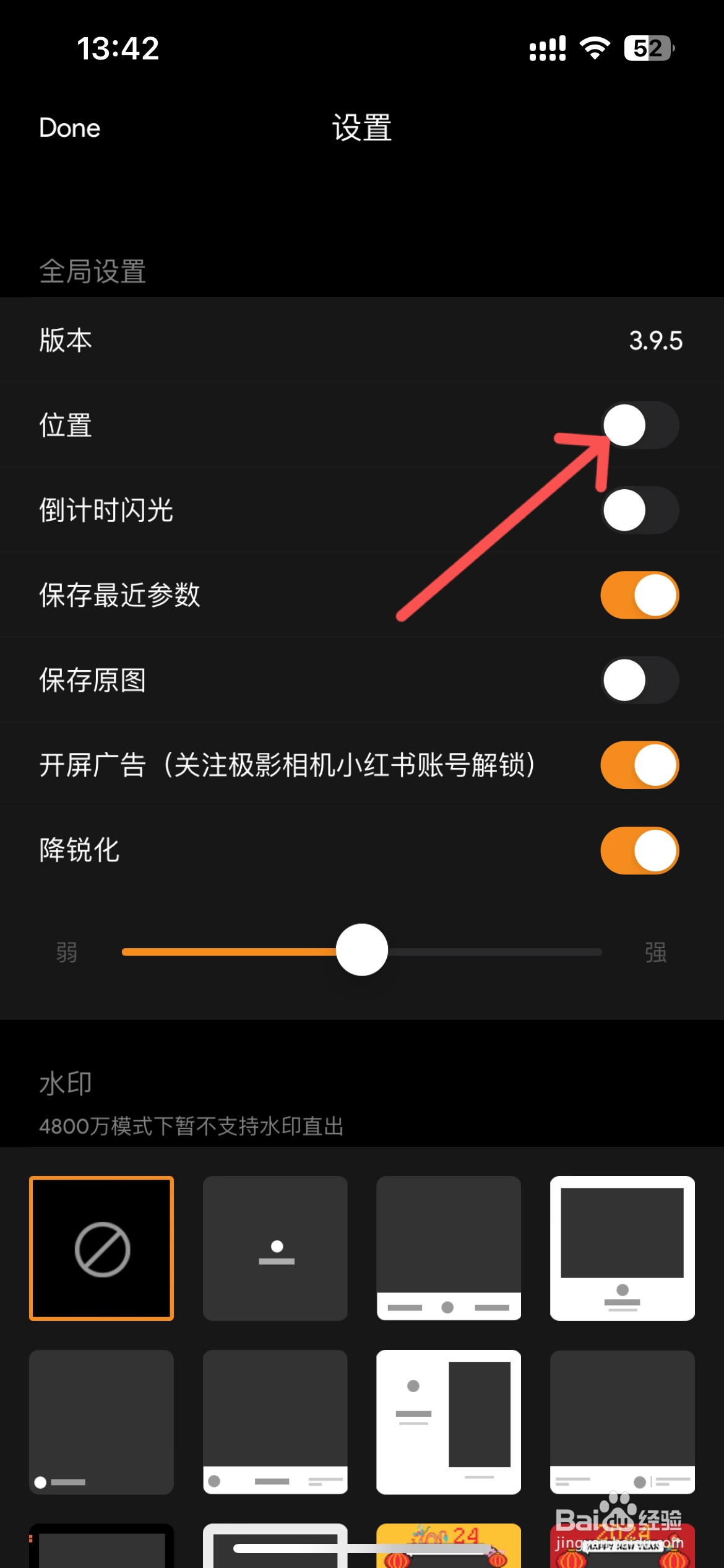 极影相机怎么打开位置功能