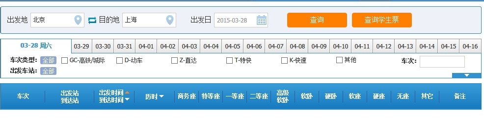 12306火车票余票查询教程