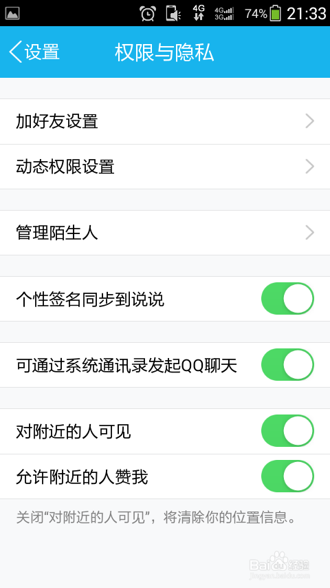 手机QQ5.0怎么设置允许附近的人赞我