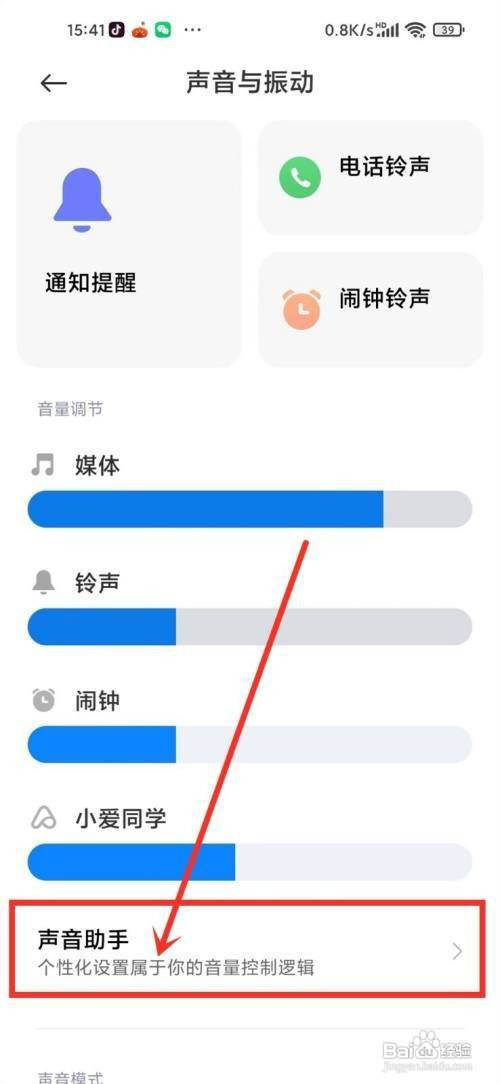 小米13手机如何关闭多声音功能