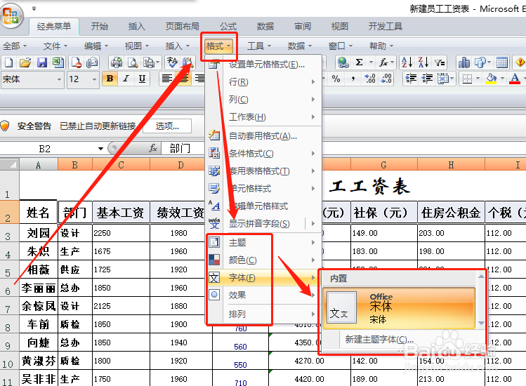 excel表格设置单元格字体的方法与技巧