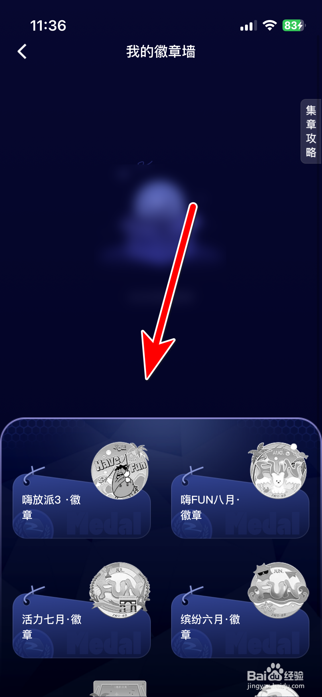 Z视介如何查看我的徽章墙