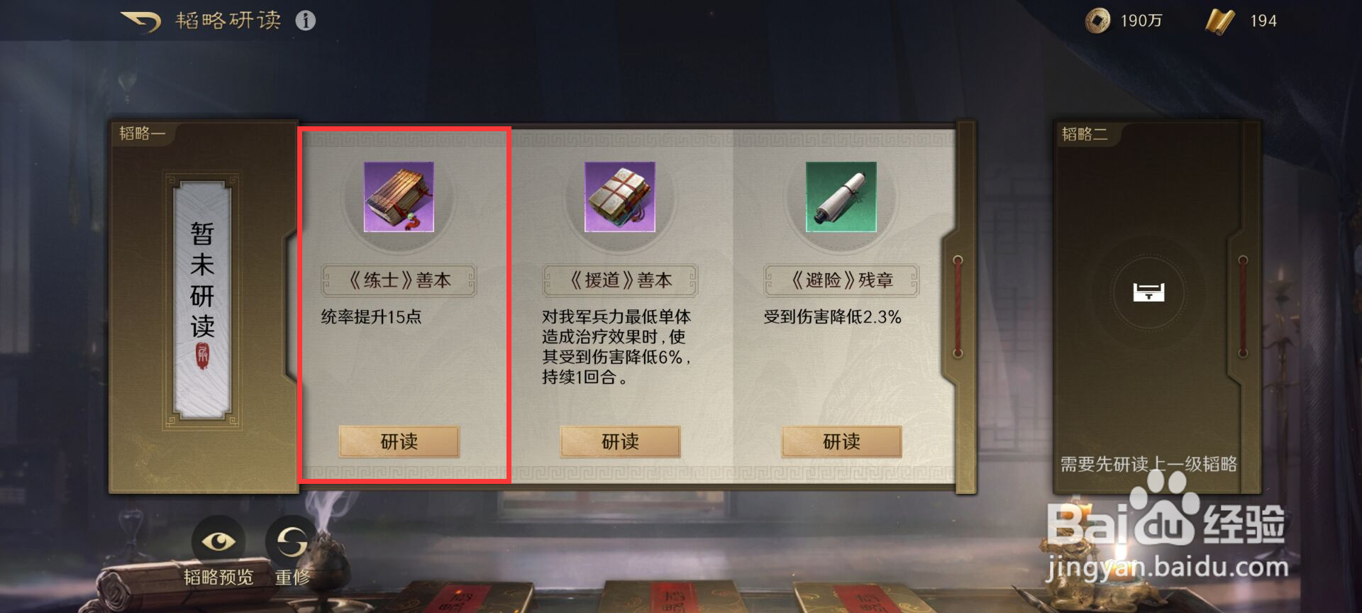 三国谋定天下如何给武将田丰研读韬略一
