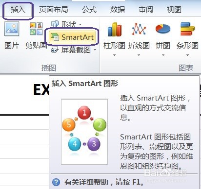 EXCEL怎么用SmartArt建立矩阵中的基本矩阵