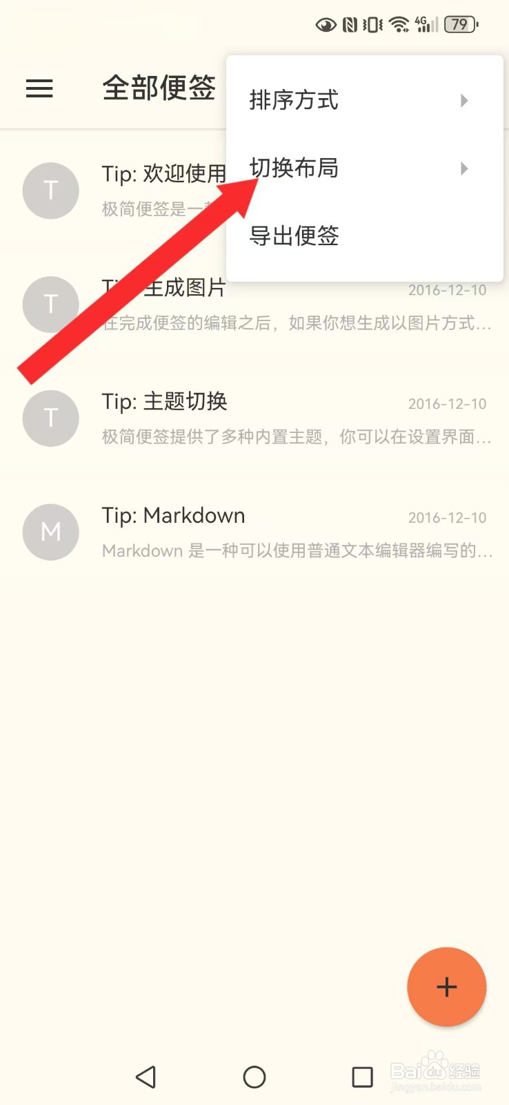极简便签怎么开启系统卡片模式