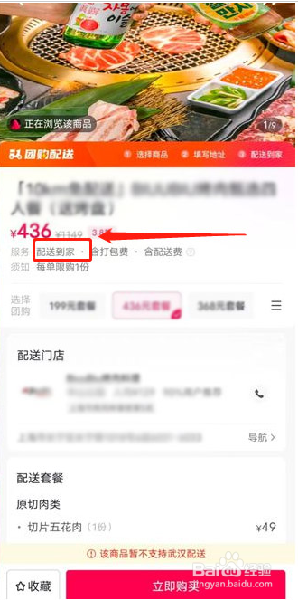 抖音团购配送在哪