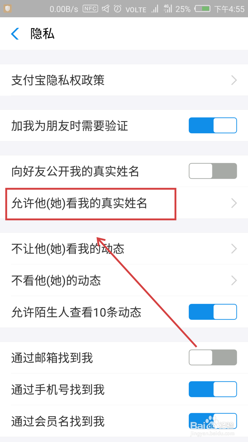 支付宝如何隐藏自己的真实姓名