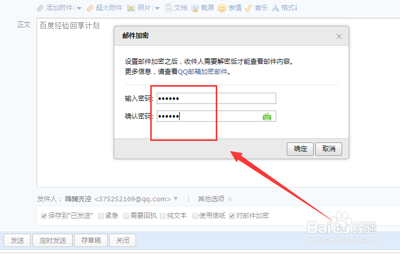 QQ邮箱怎么给好友发送加密邮件