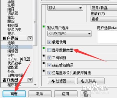 PLSQL Developer浏览器关闭显示数据类型