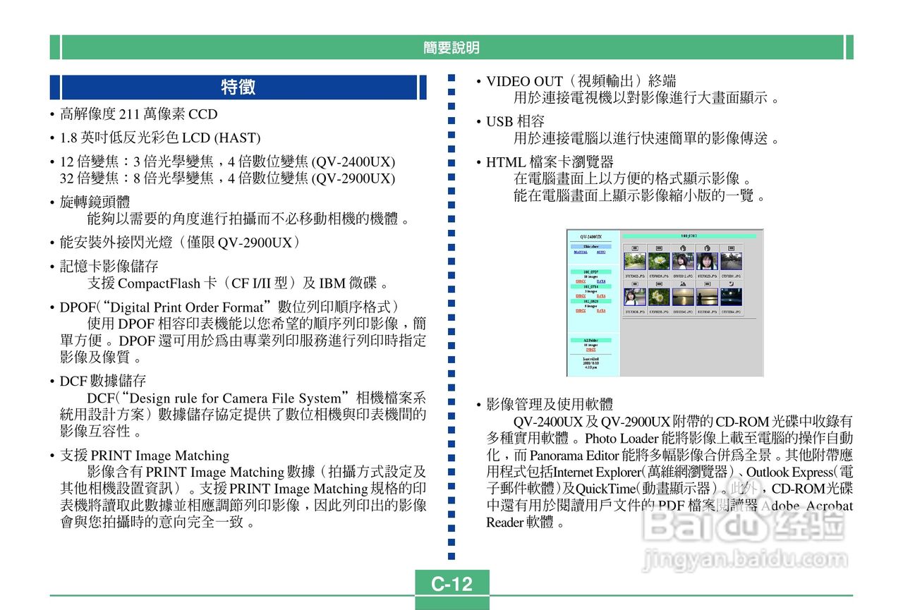 卡西欧QV-2900UX说码相机使用说明书:[2]