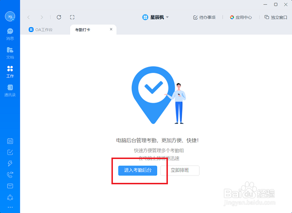 电脑版钉钉怎么导出考勤报表