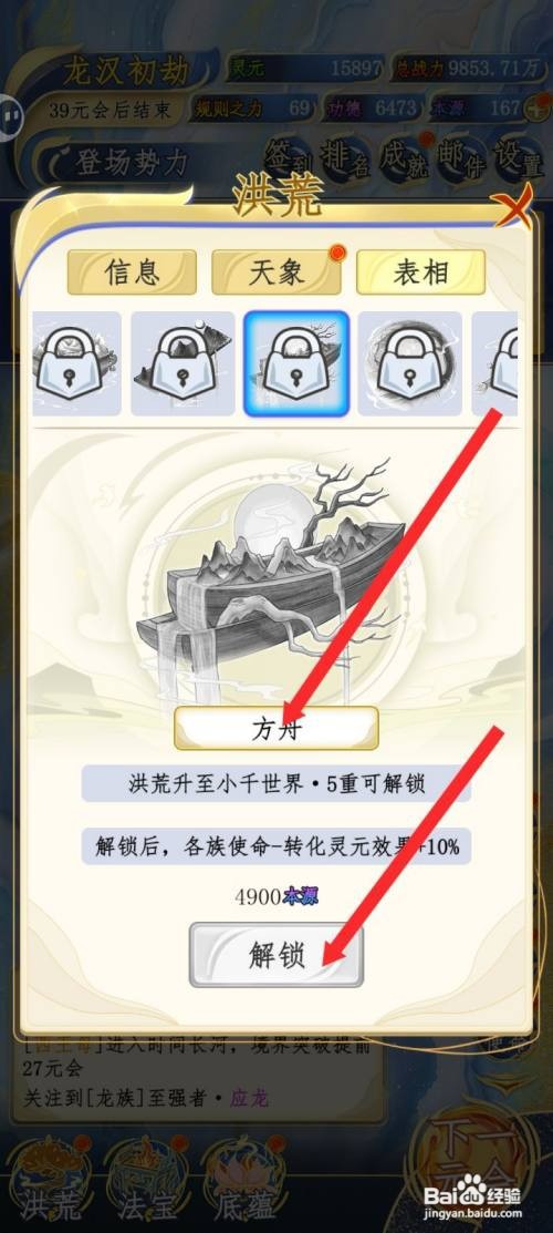 洪荒天道2主宰解锁方舟表相的攻略