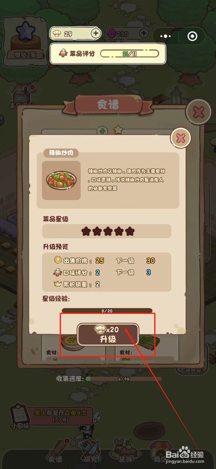 我家后院有座岛怎么升级辣椒炒肉