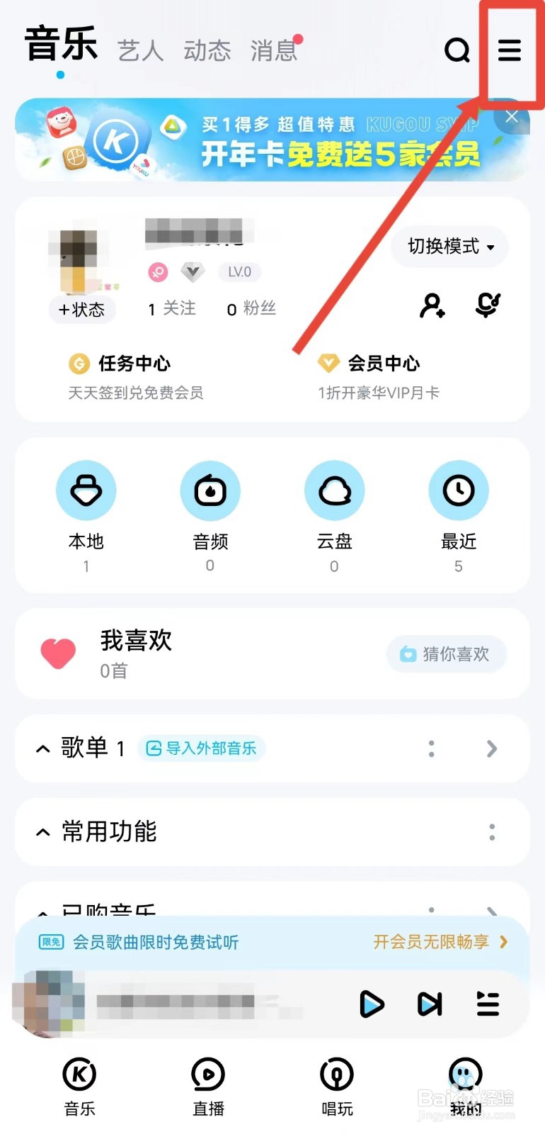 酷狗音乐怎样自定义充电动效