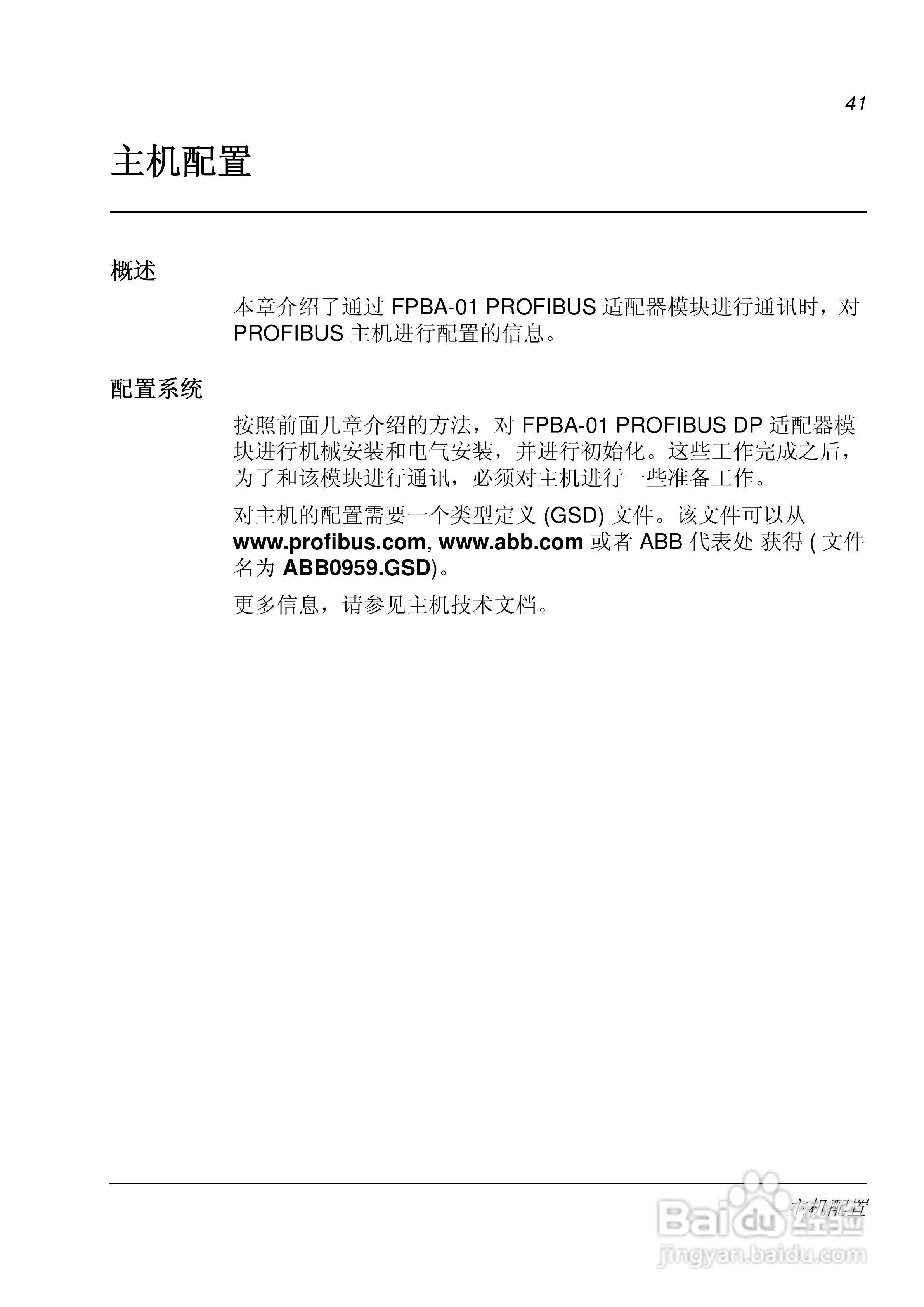 ABB PROFIBUS DP适配器模块FPBA-01用户手册:[5]
