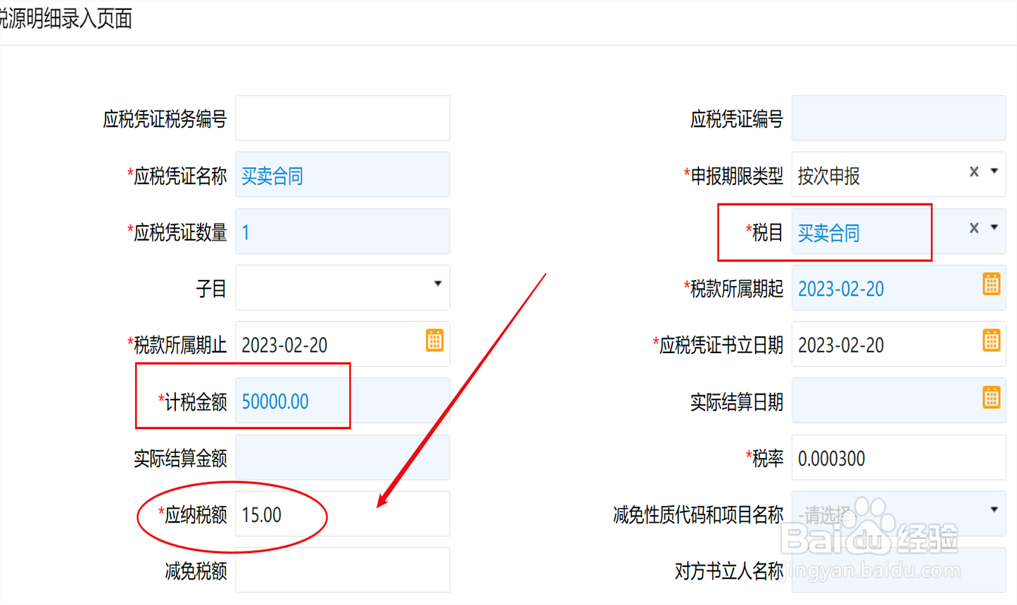 最新购销合同印花税怎么算