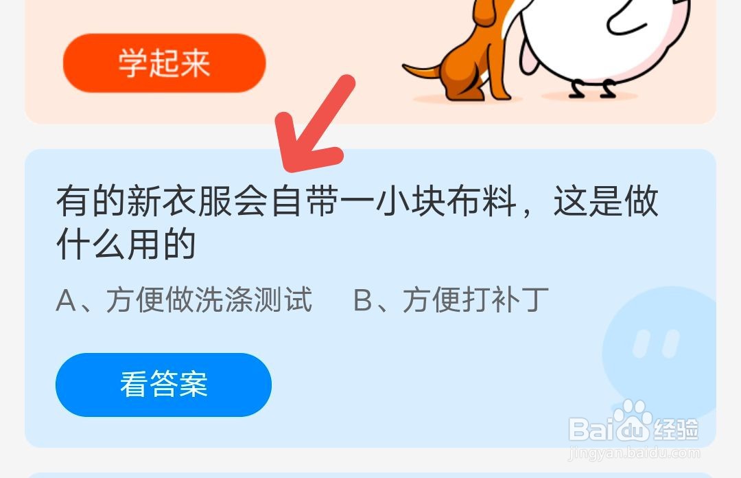 《蚂蚁庄园》新衣服自带小布料11.12最新答案