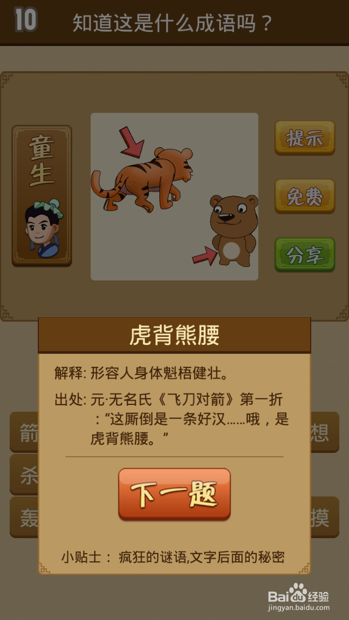 疯狂猜成语第1-10关通关攻略