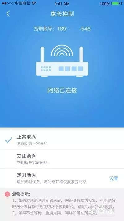 江苏电信新版家长控制使用教程