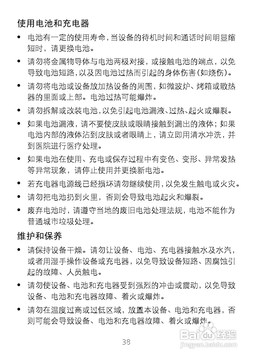 华为 T2011手机说明书:[5]