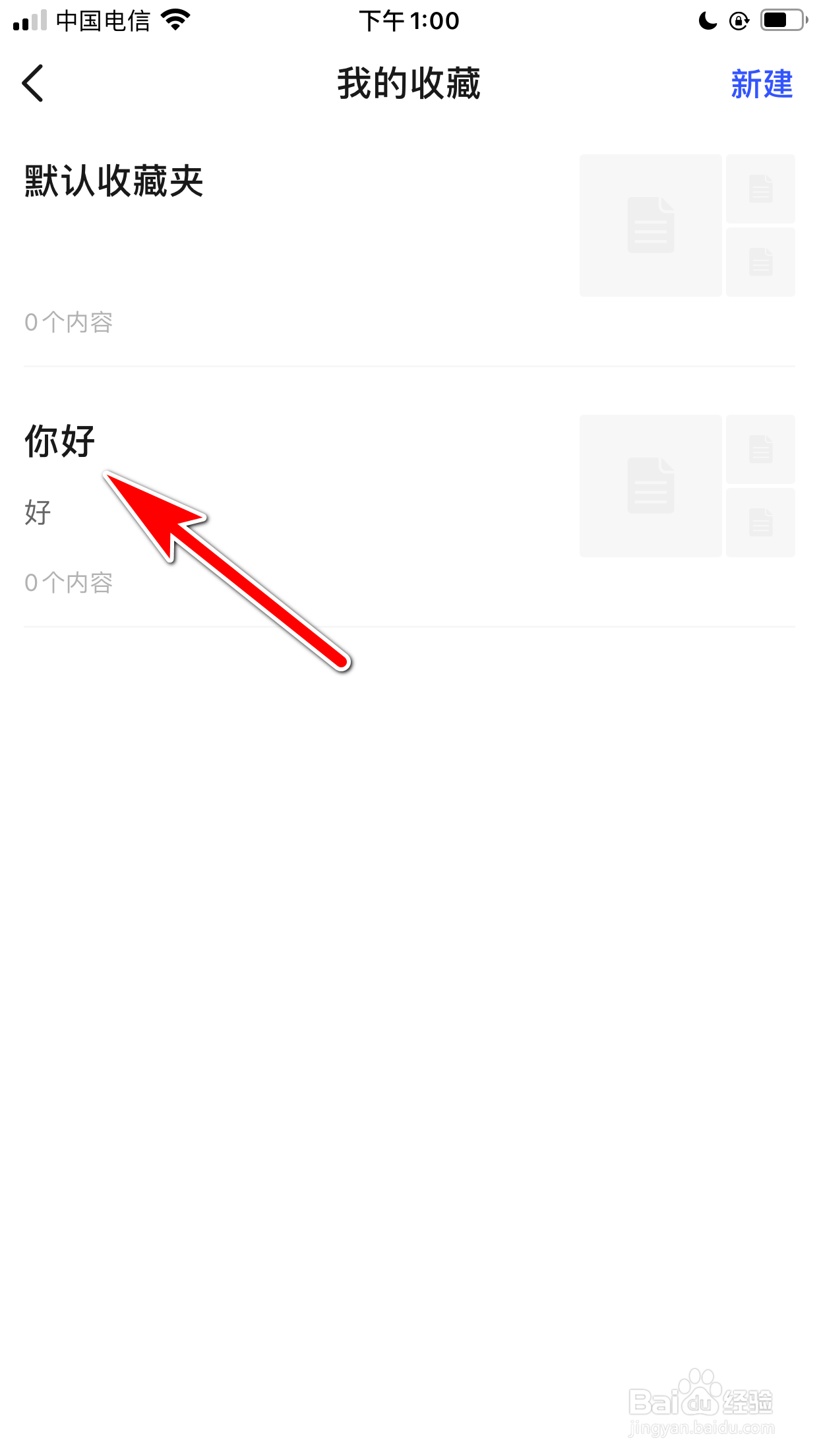 果壳怎么删除我的收藏夹