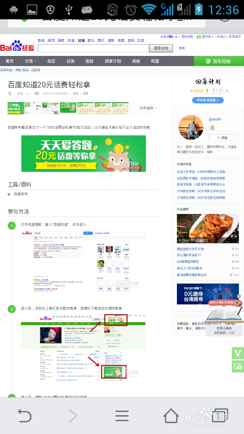 QQ浏览器设置手机网页显示及用手机看百度经验