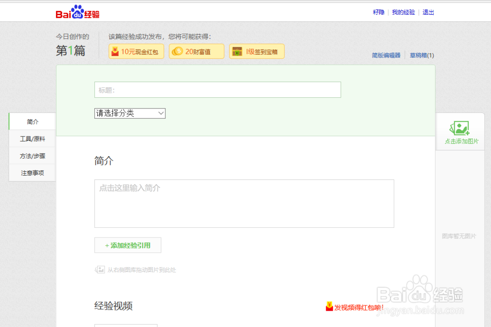 如何加入百度回享计划成为作者
