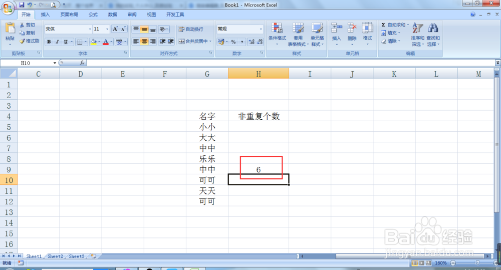 怎样利用Excel计算数据中不重复的个数？