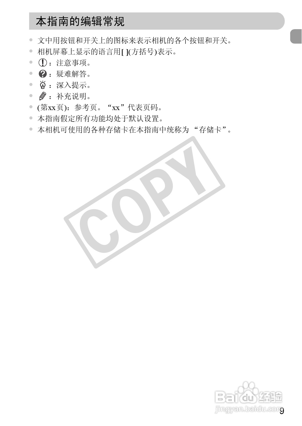 佳能DIGITAL IXUS 310 HS数码相机使用说明书:[1]