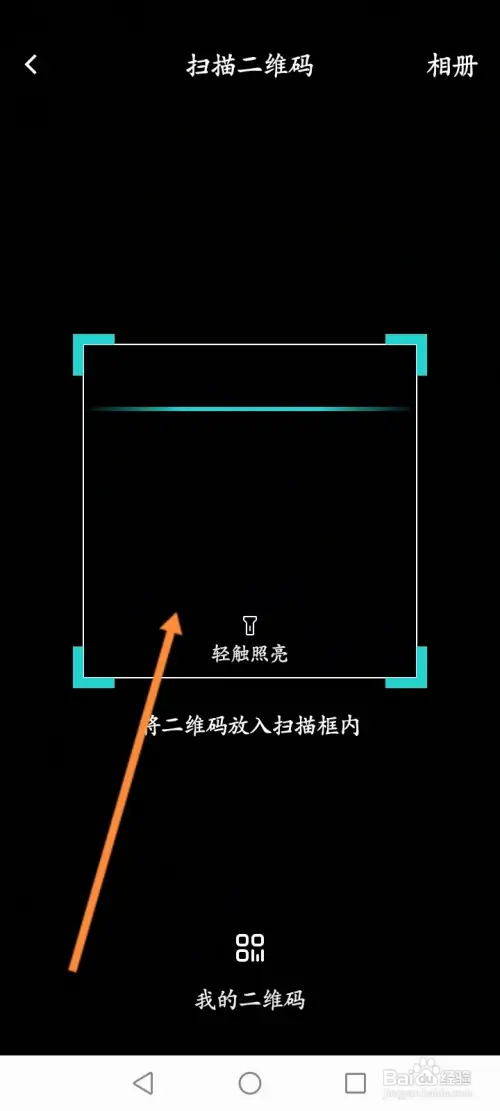 Soul软件如何进行扫码二维码