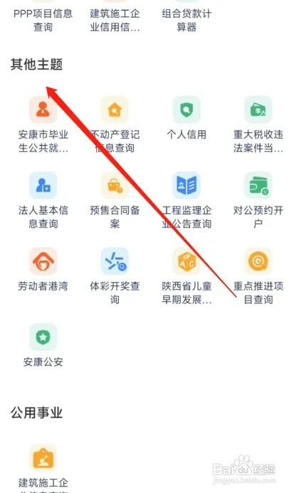 i安康APP如何打开公安服务