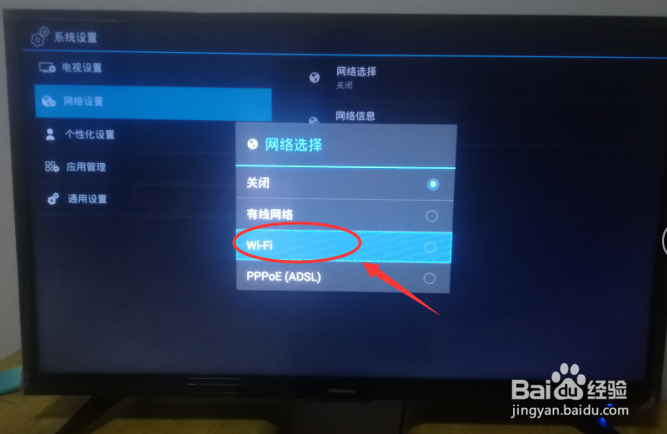 怎么打开电视机的WiFi功能
