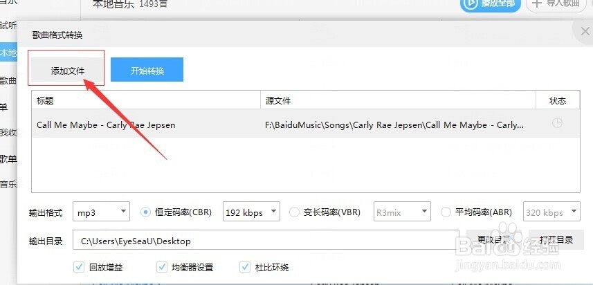 简单实用快速转换音乐格式