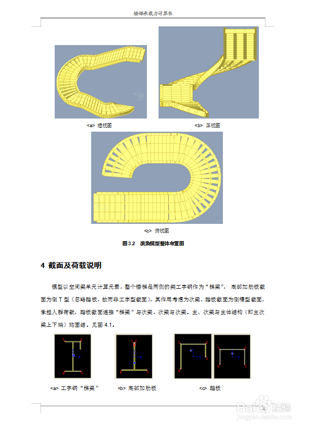 大型钢楼梯详细制作工艺分享