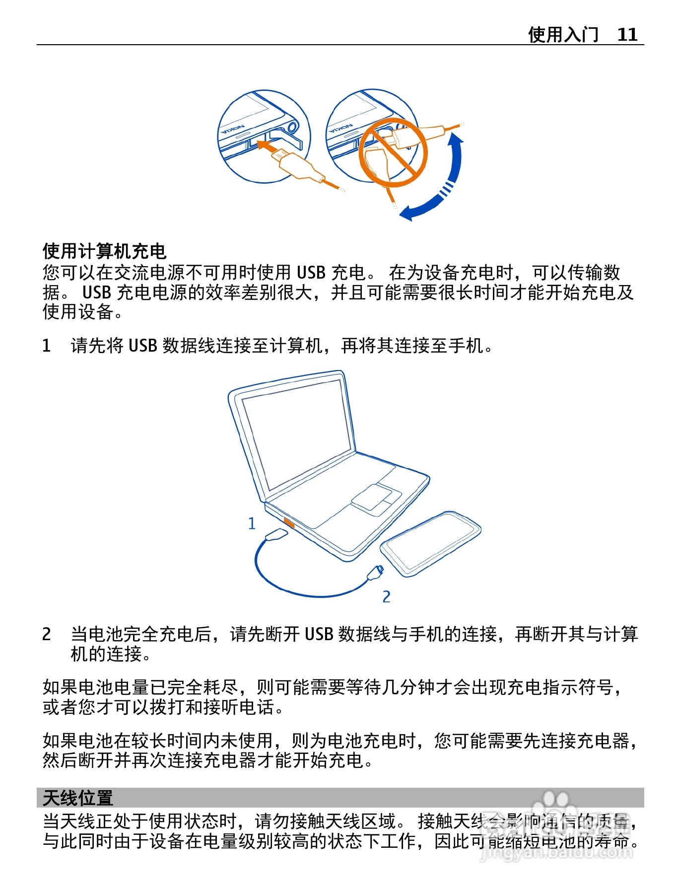 诺基亚800C手机使用说明书:[2]
