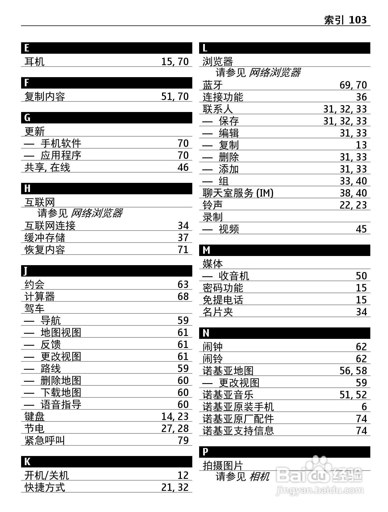 诺基亚710手机使用说明书:[11]