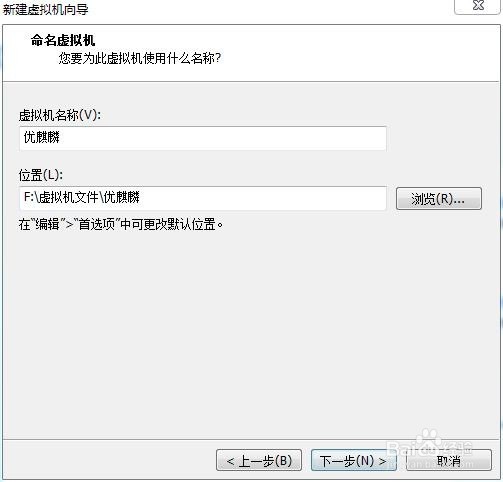 国产优麒麟(ubuntu kylin)虚拟机下安装详细教程