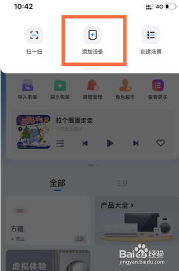 天猫精灵方糖2如何连接网络