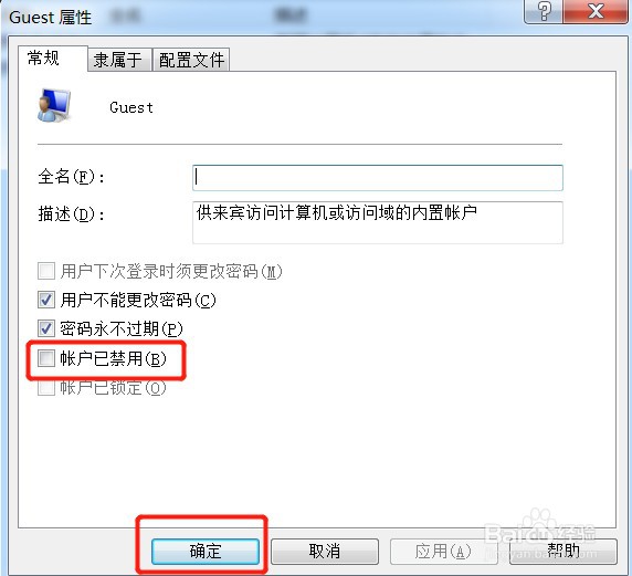 win7系统来宾guest帐户如何开启