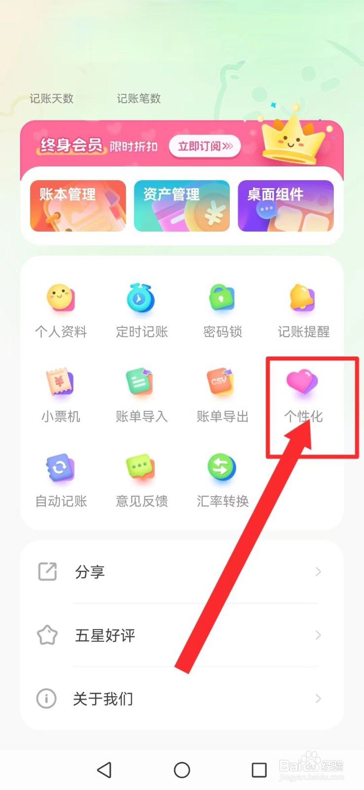 团团记账怎么取消系统背景音乐？