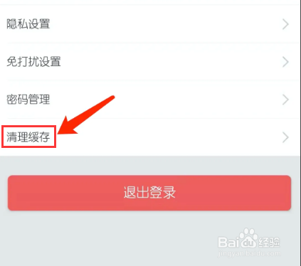 手机说画app怎样清除缓存