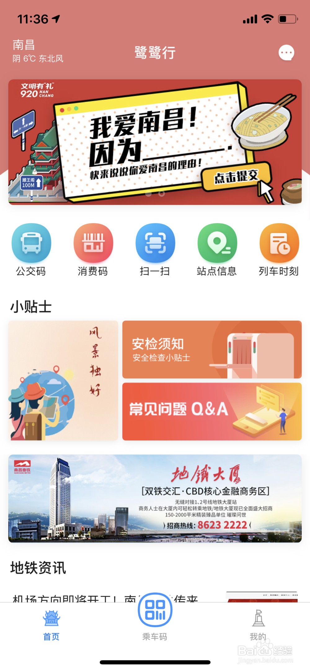 如何使用手机APP