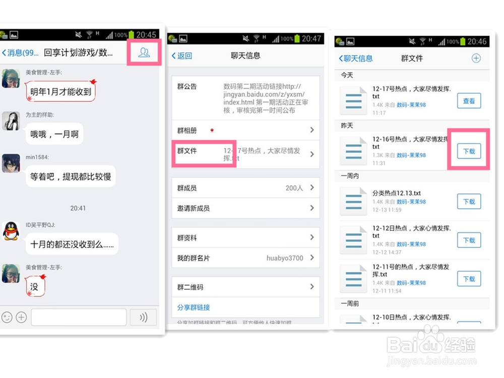 手机QQ怎么下载群共享文件