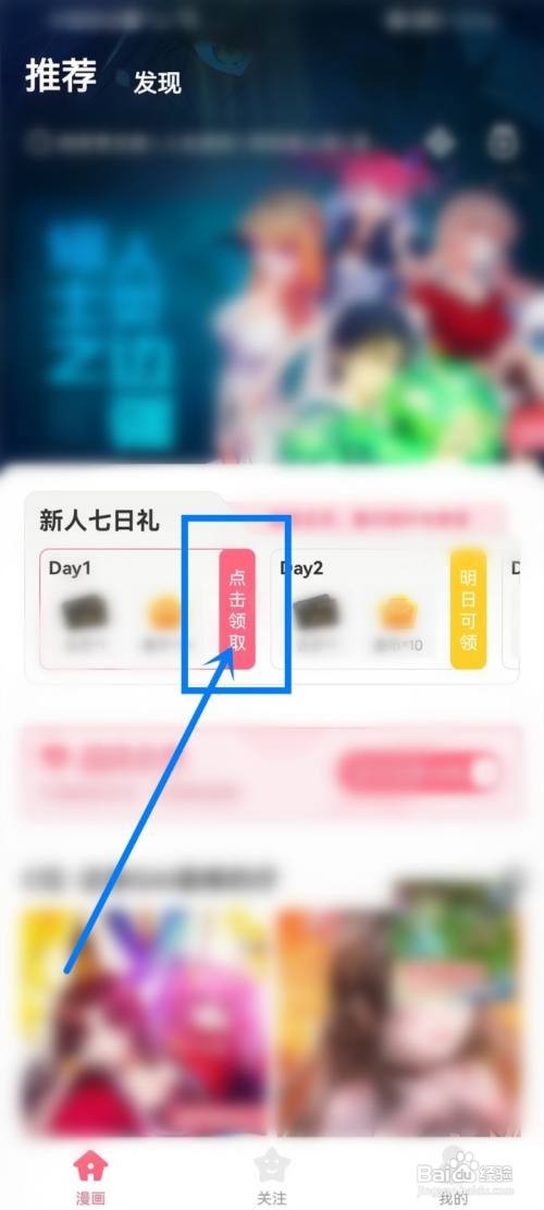 微博动漫app新人礼包在哪里领