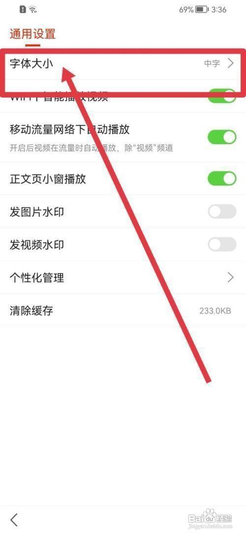 搜狐新闻APP如何设置字体大小